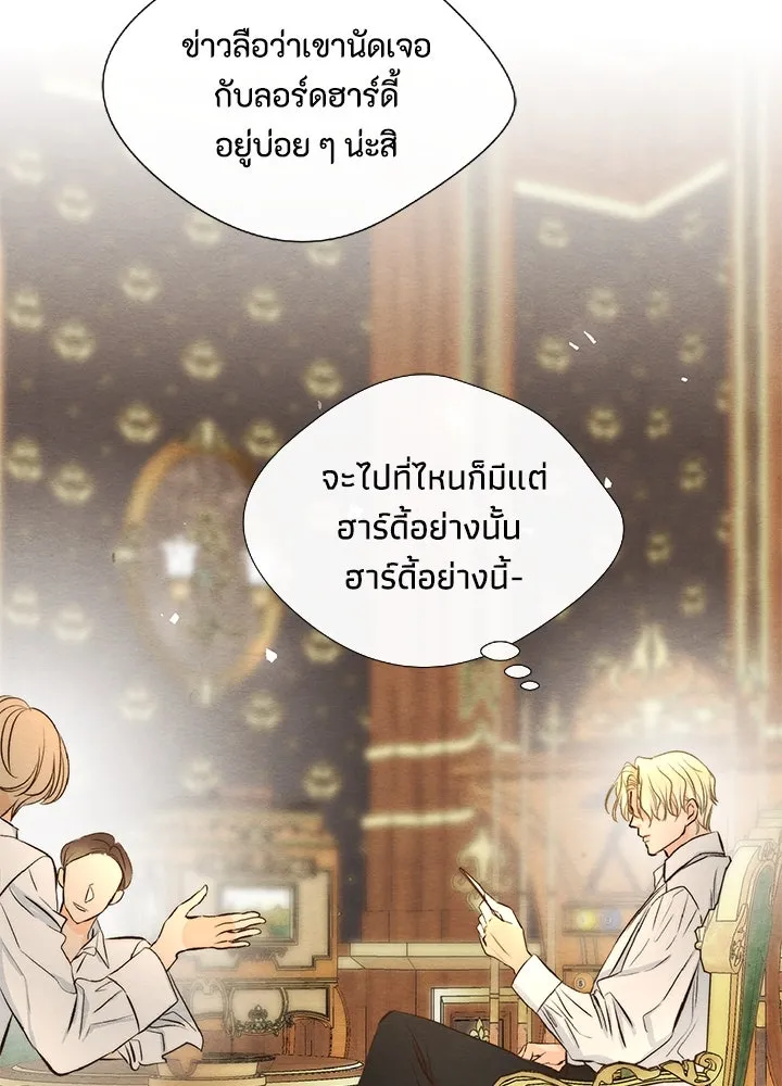 องค์ชายผู้อื้อฉาว ตอนที่ 9 รูปที่ 92