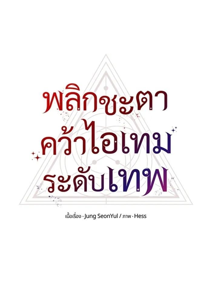 พลิกชะตาคว้าไอเทมระดับเทพ ตอนที่ 74 ทัศนศึกษา (2) รูปที่ 43