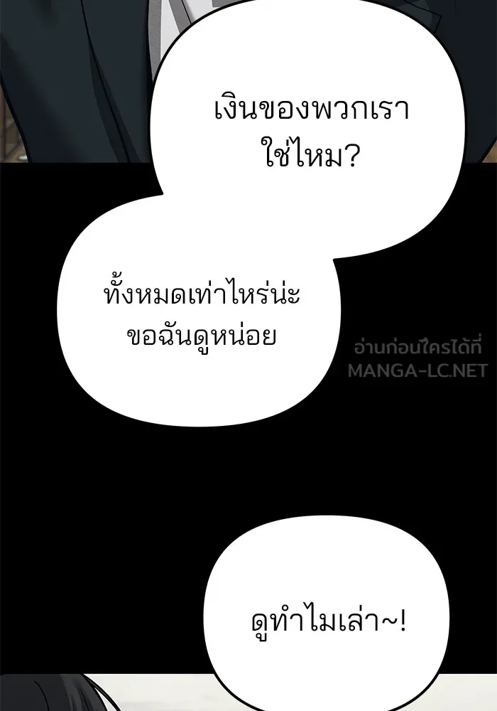 เลวฟาดเลว ตอนที่ 94 รูปที่ 24