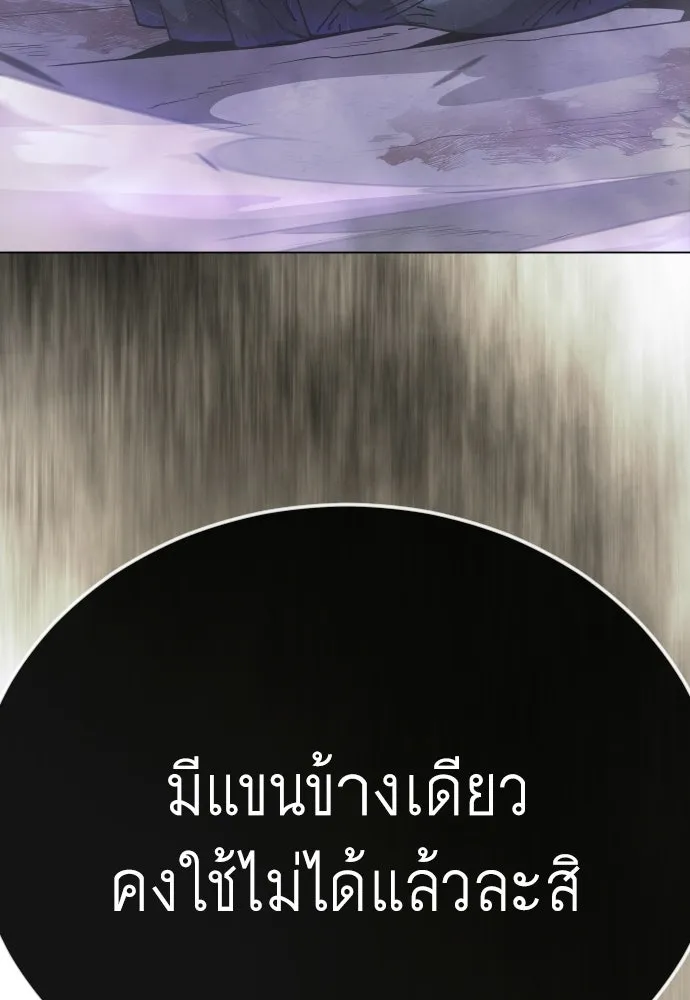 ยุคแห่งยอดมนุษย์ ตอนที่ 138 รูปที่ 95