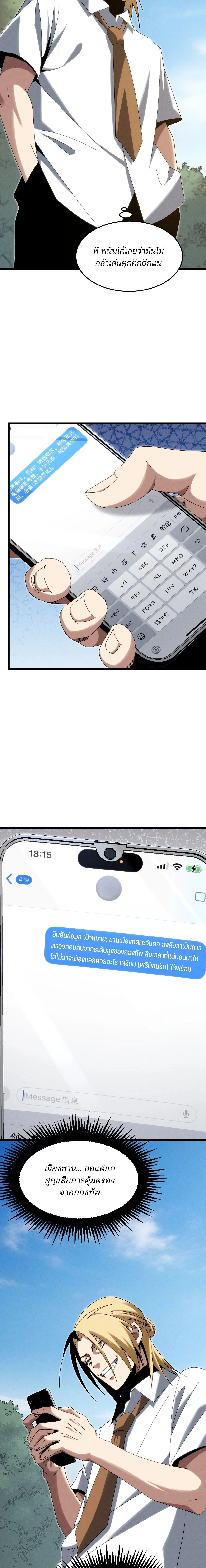 Rebirth of the Campus Special Forces Soldier เก_ดใหม_ของทหารหน_วยรบพ_เศษ ตอนที่ ตอนที่ 30 รูปที่ 13