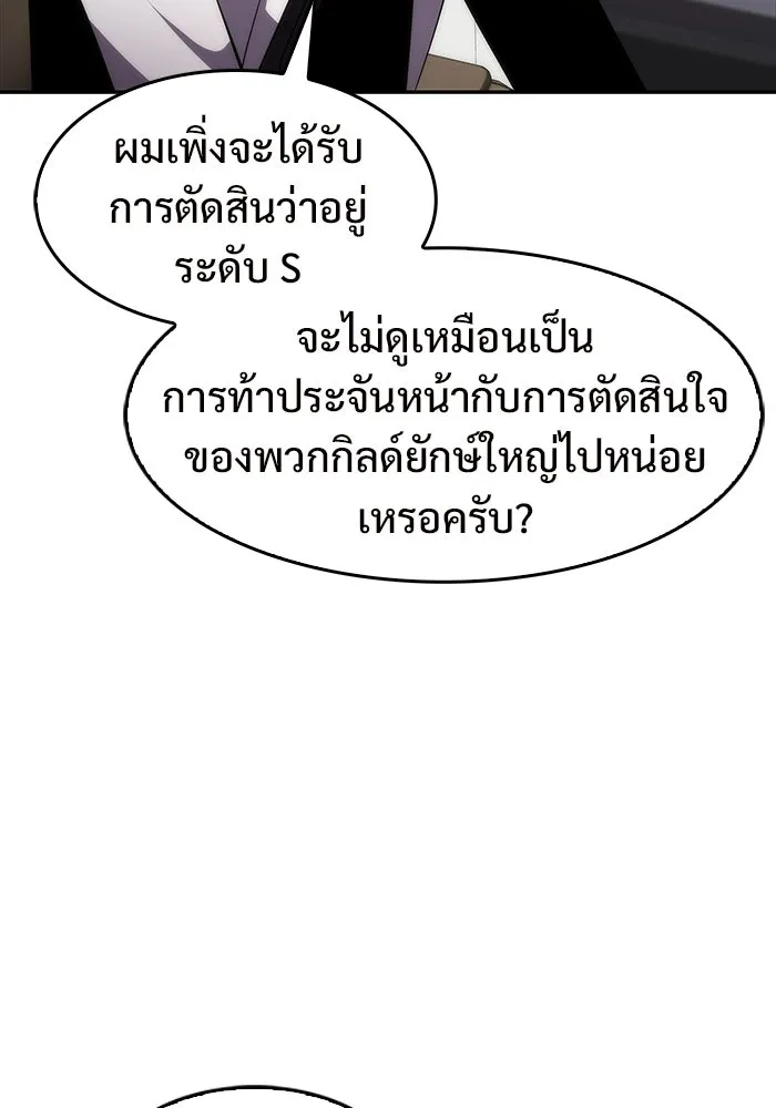 ผู้เล่นหน้าใหม่เลเวลแมกซ์ ตอนที่ 33 แบล็กมาร์เก็ต (1) รูปที่ 116