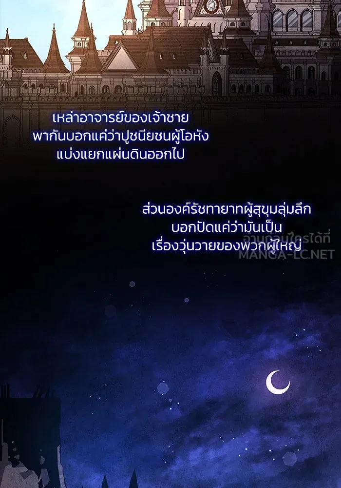 ฟิลเลียโรเซ่กับคำทำนายแห่งมงกุฎหนาม ตอนที่ 82 รูปที่ 3