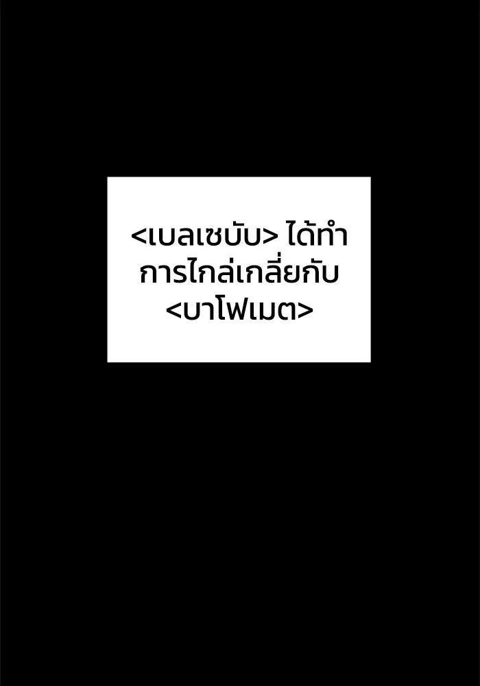 อดีตบอสหอคอย ตอนที่ 19 รูปที่ 178