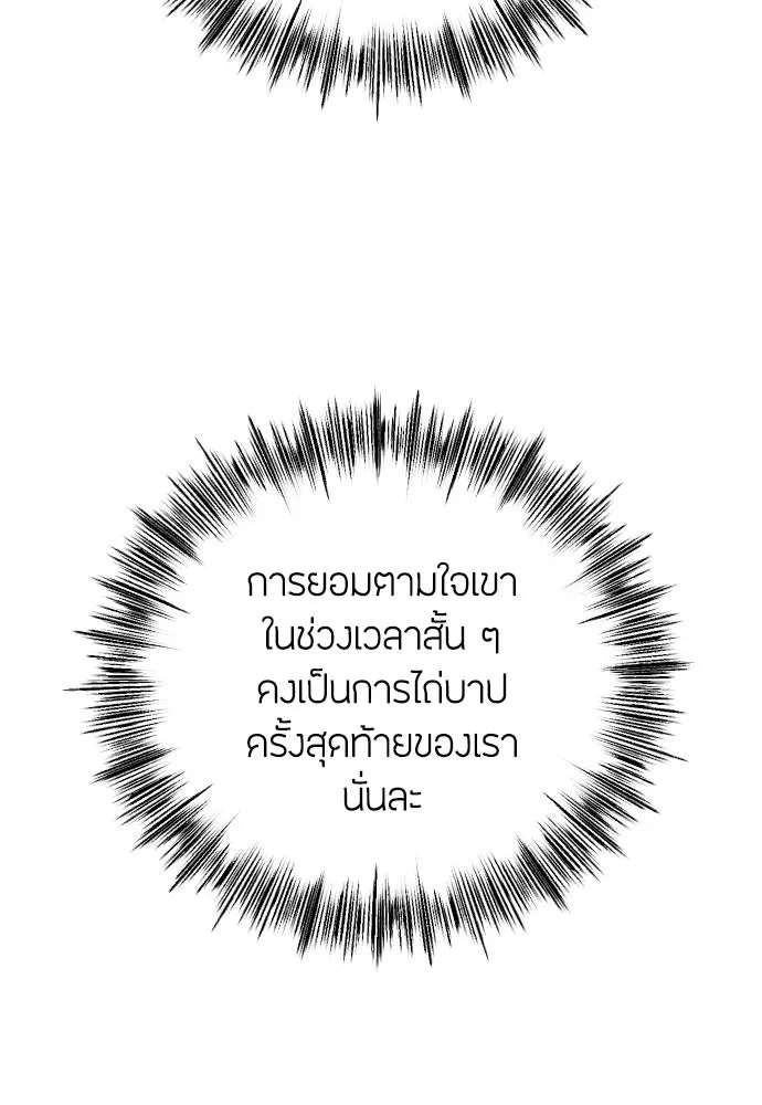 วิธีหนีตายจากนิยายโรคจิต ตอนที่ 112 รูปที่ 139