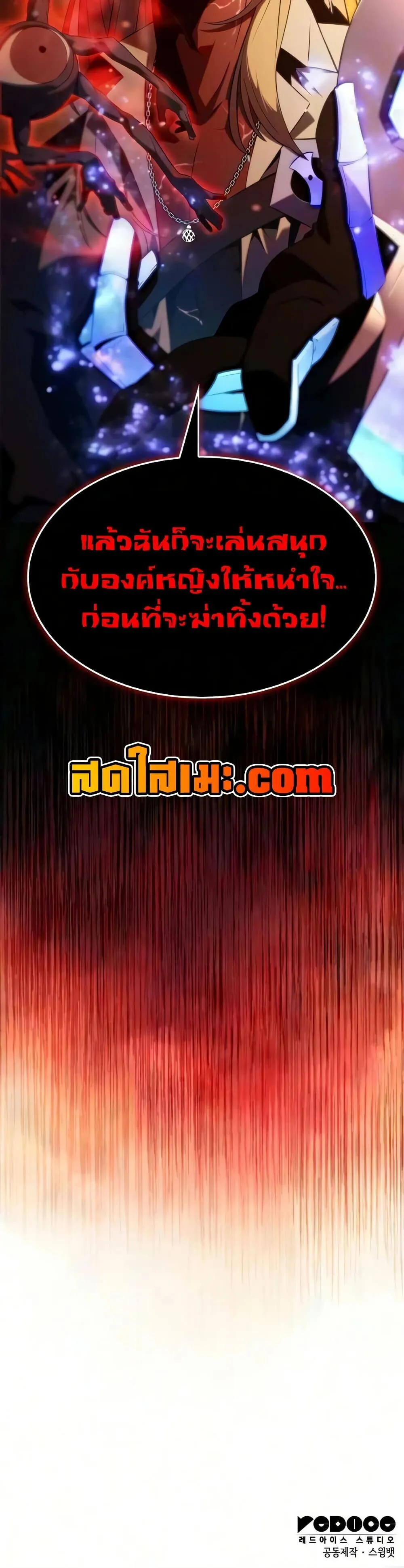 The Regressed Son of a Duke is an Assassin ตอนที่ ตอนที่ 130 รูปที่ 50