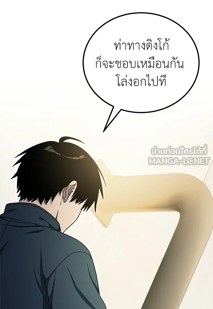 ผู้เชี่ยวชาญวันสิ้นโลก ตอนที่ 12 รูปที่ 147