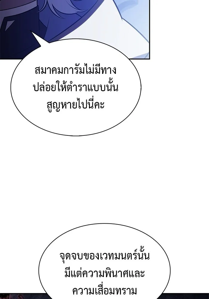 ลูกชายคนเล็กของดยุกคือมือสังหาร ตอนที่ 109 รูปที่ 91