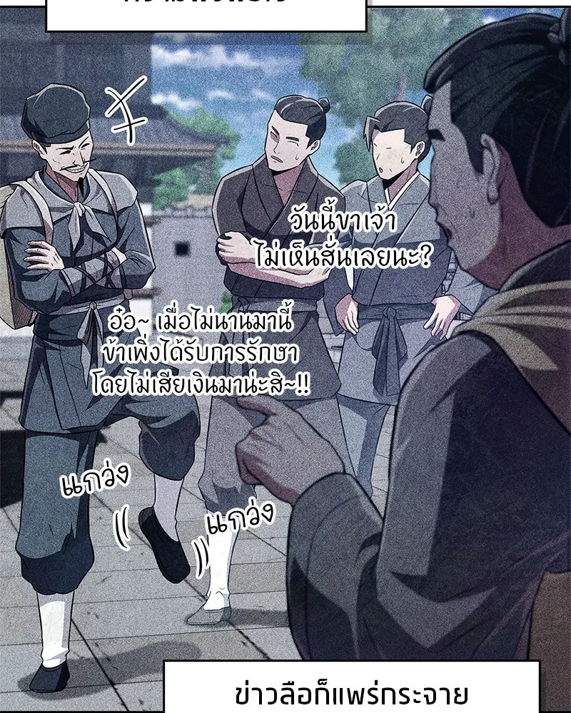 สุดยอดเทรนเนอร์แห่งยุทธภพ ตอนที่ 41 ความใฝ่ฝันของลูกผู้ชาย รูปที่ 88