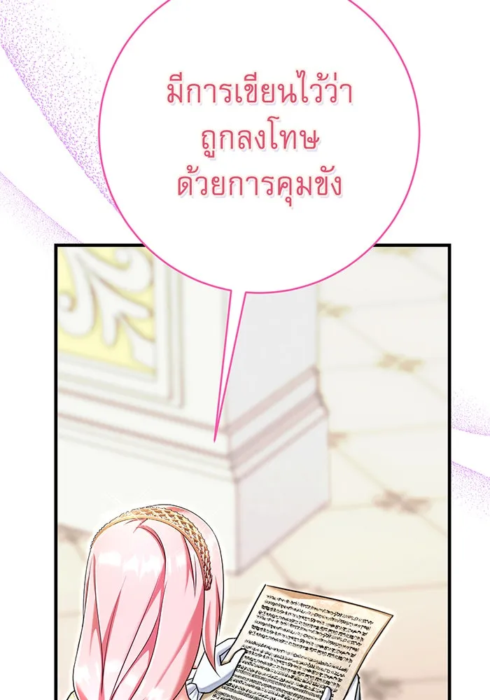 นางร้ายที่ไหนจะมีคุณธรรม ตอนที่ 111 รูปที่ 73