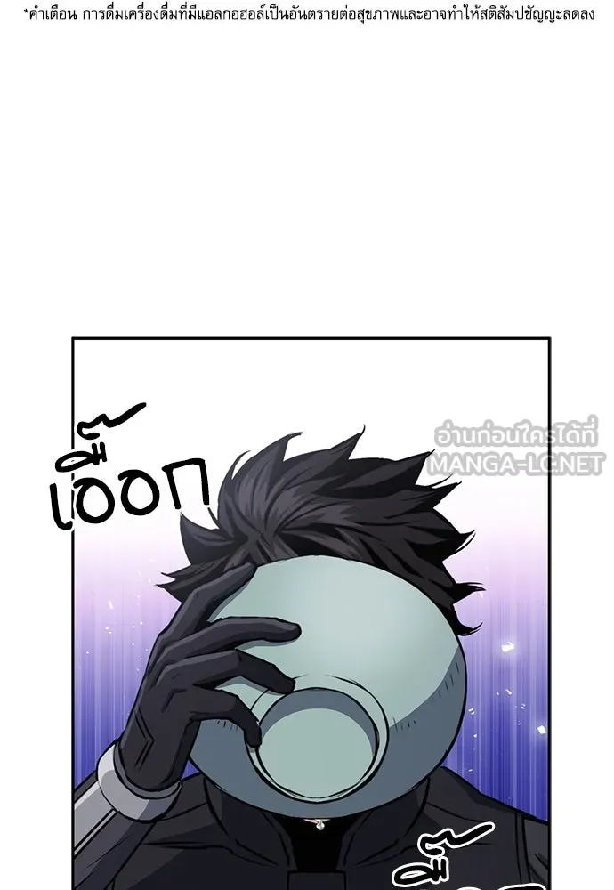 ดรูอิดแห่งสถานีโซล ตอนที่ 110 รูปที่ 18