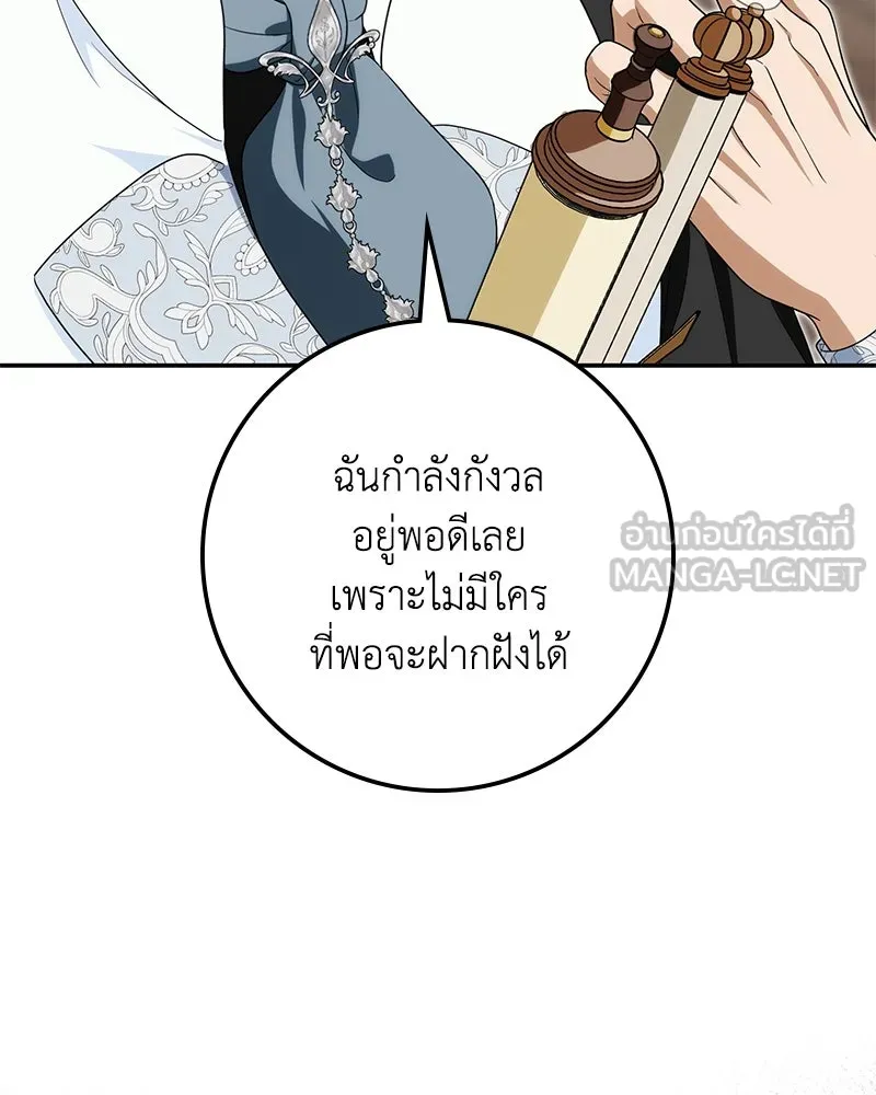 ดัชเชสเชลย ตอนที่ 34 รูปที่ 30