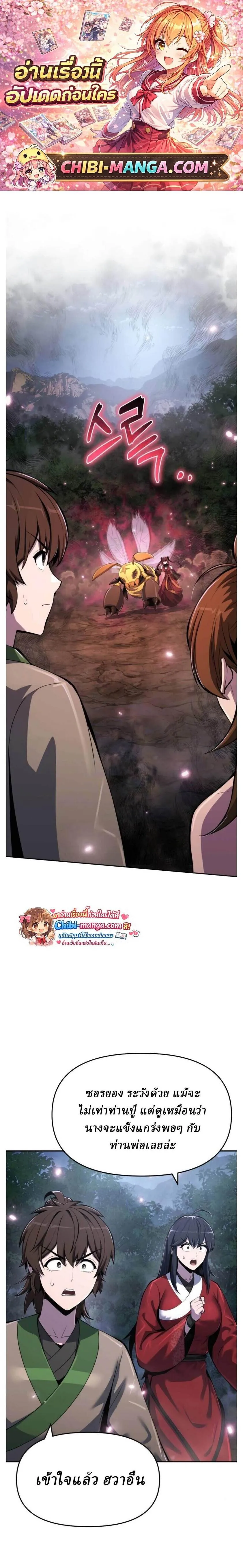 The Poison Master of Sacheon Tang Clan สาราน_กรมส_ตว_พ_ษของสตร_มเมอร_ผ_เก_ดใหม_ในต_างโลก ตอนที่ ตอนที่ 67 รูปที่ 1