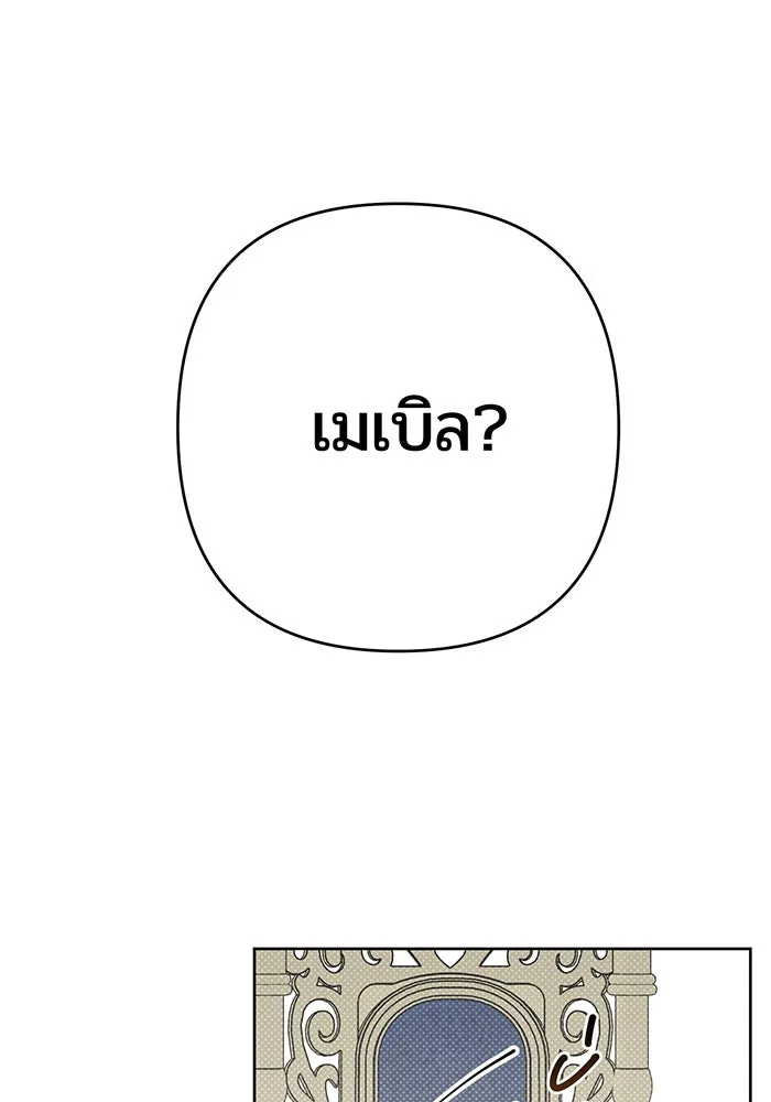 หนูน้อยทรราช ตอนที่ 26 รูปที่ 94