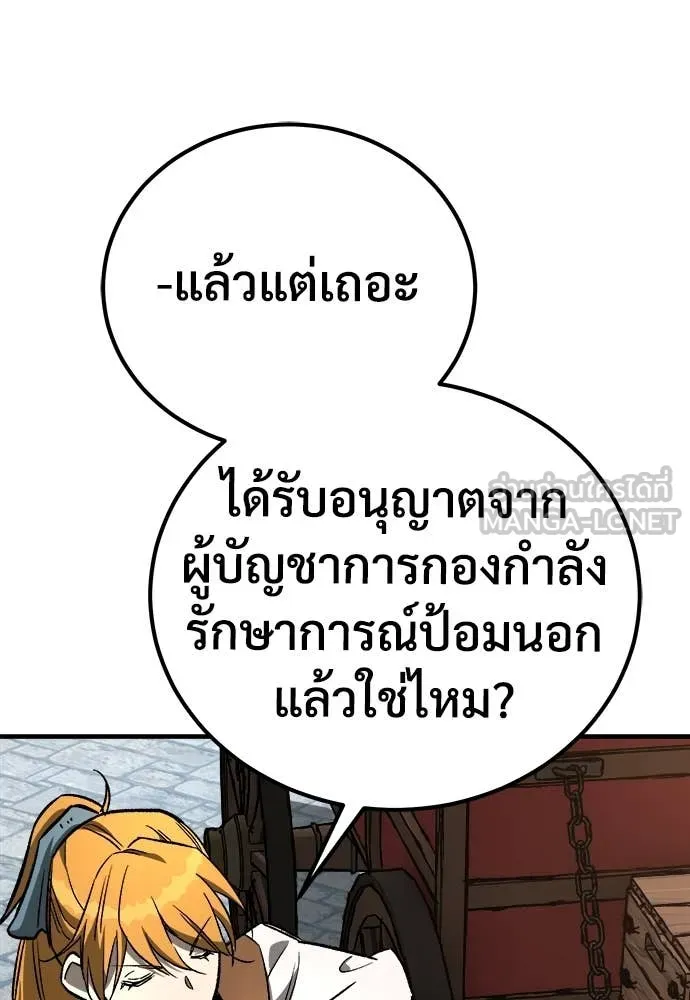 ผู้พิทักษ์เถื่อน ตอนที่ 23 รูปที่ 144