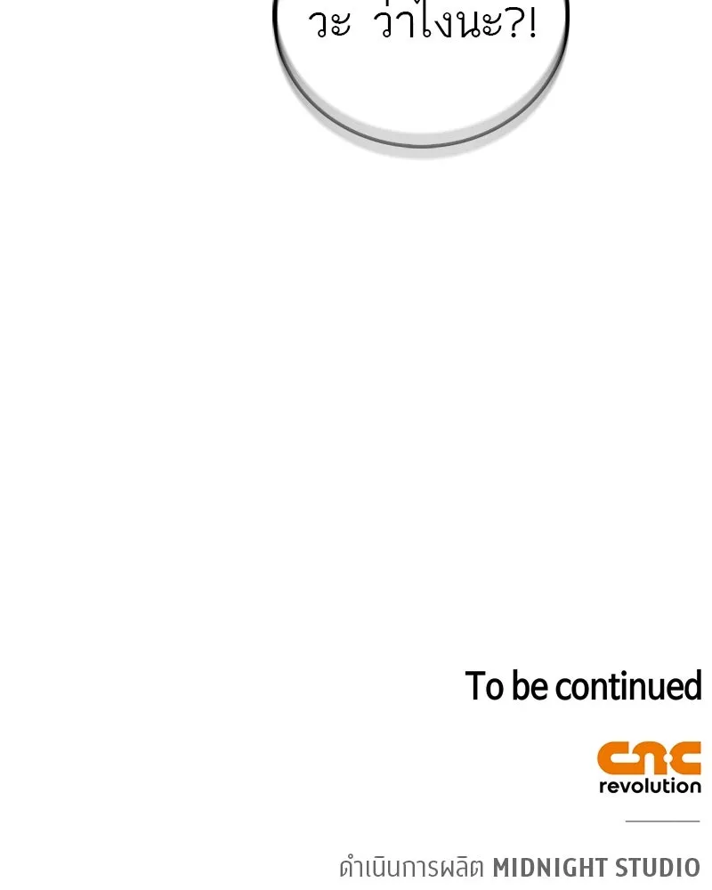 สุดยอดเทรนเนอร์แห่งยุทธภพ ตอนที่ 70 มังกรเทพแห่งหัวซาน รูปที่ 179