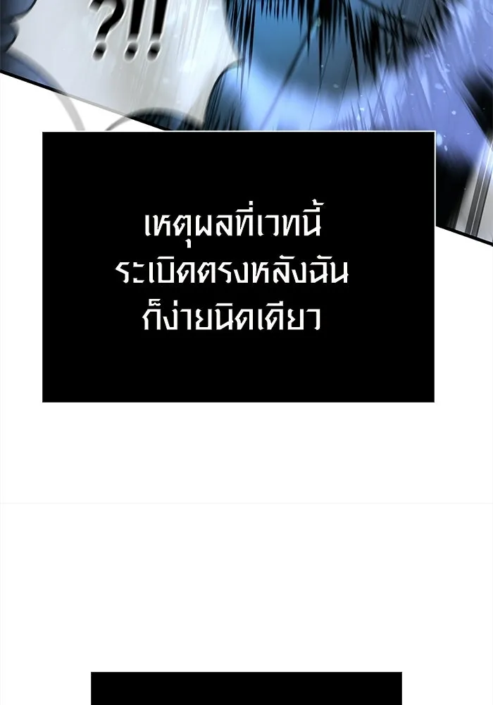 เอาชีวิตรอดในเกมฉบับคนเถื่อน ตอนที่ 138 บุกตะลุย รูปที่ 179