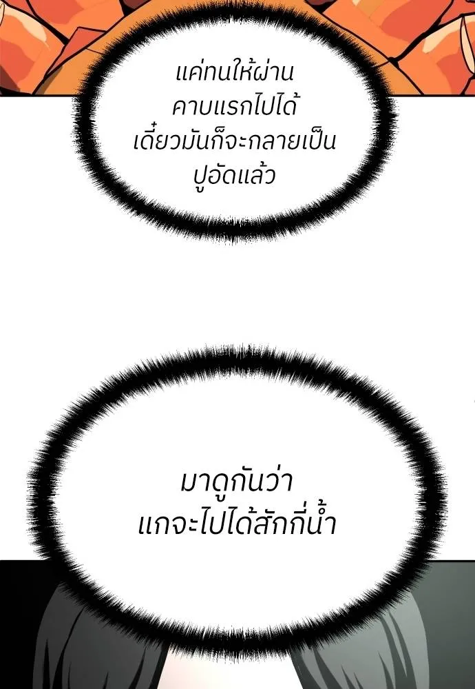 สนามเด็กล่า ตอนที่ 20 รูปที่ 83