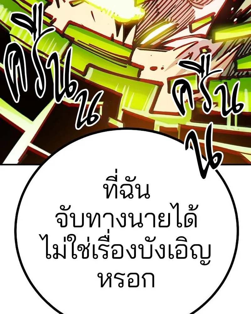 Player ตอนที่ 213 รูปที่ 119