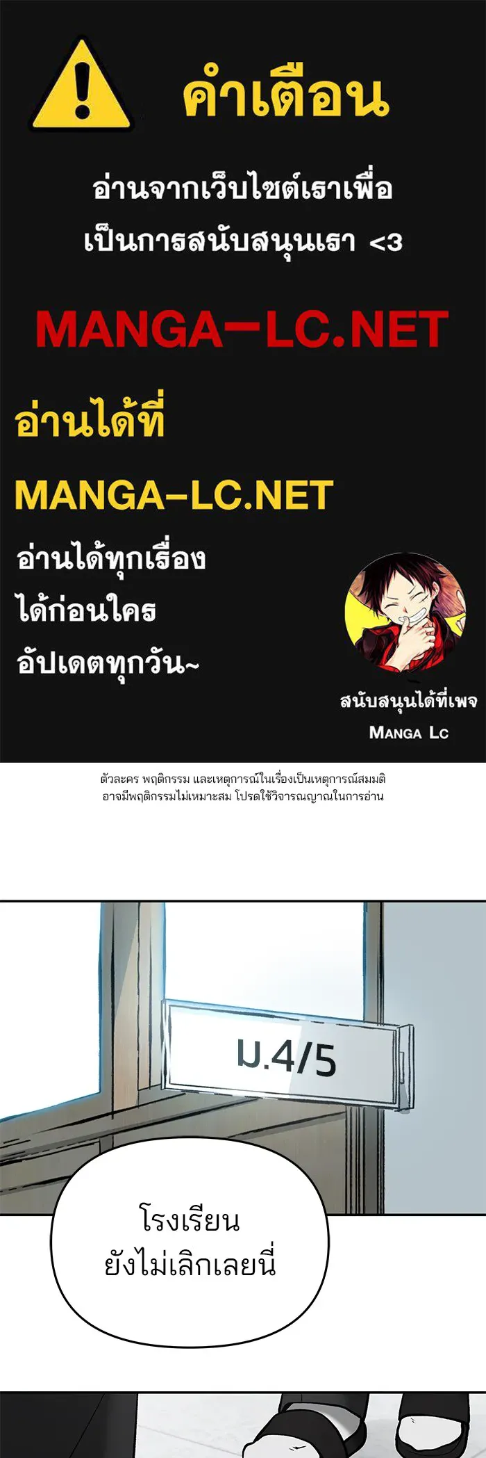 เลวฟาดเลว ตอนที่ 39 รูปที่ 1