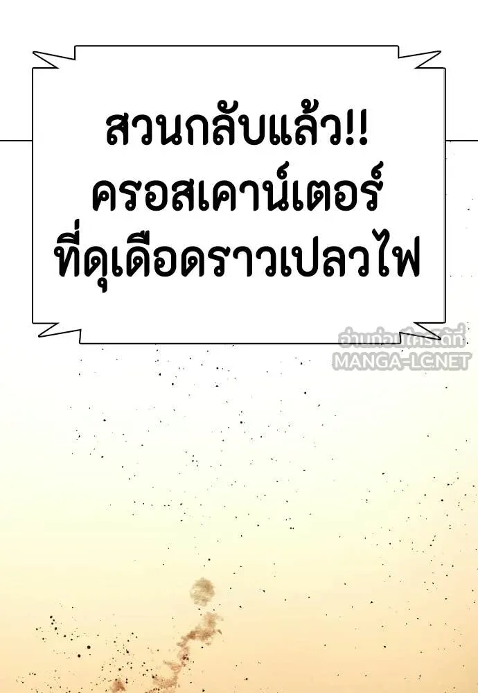 หมาหัวเน่า ตอนที่ 141 รูปที่ 206