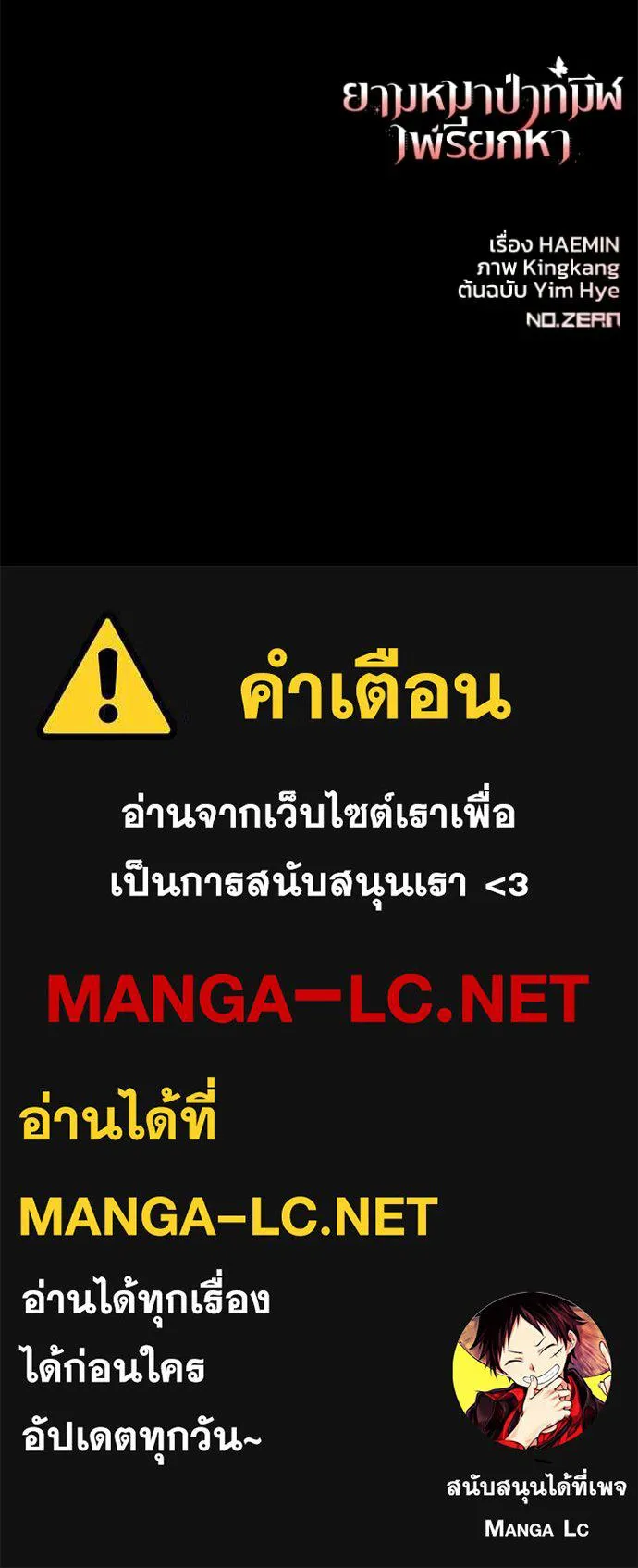 ยามหมาป่าทมิฬ ตอนที่ 81 รูปที่ 182