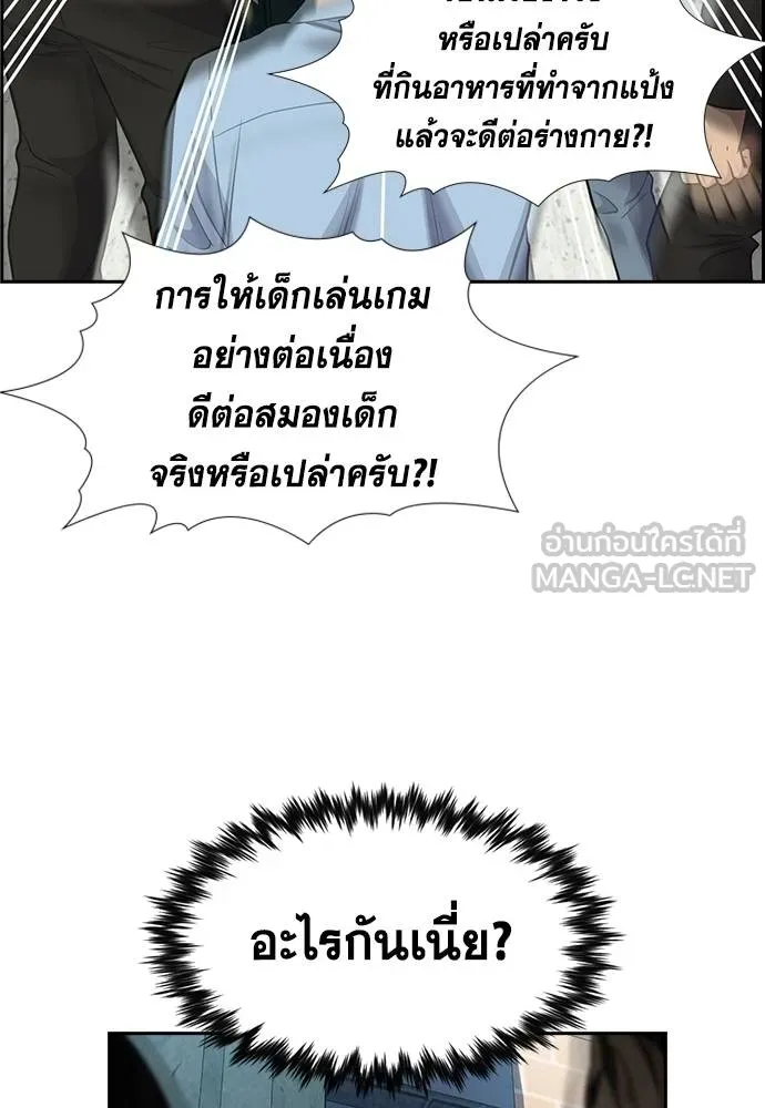 การศึกษาที่แท้จริง ตอนที่ 176 รูปที่ 126