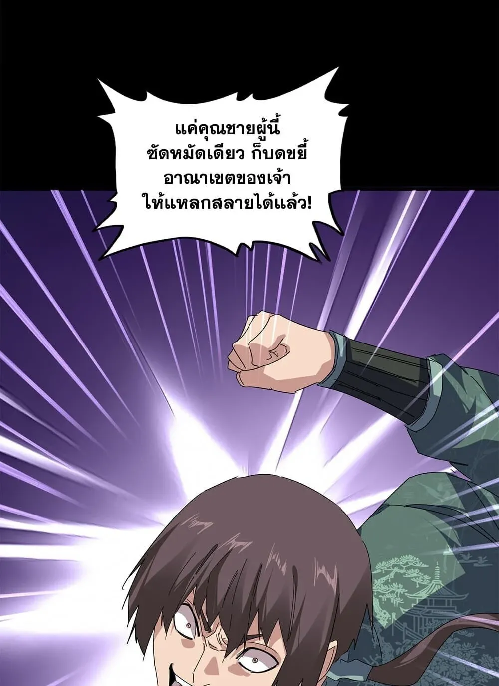 Magic Emperor ราชาจอมเวทย_ ตอนที่ ตอนที่ 894 รูปที่ 50