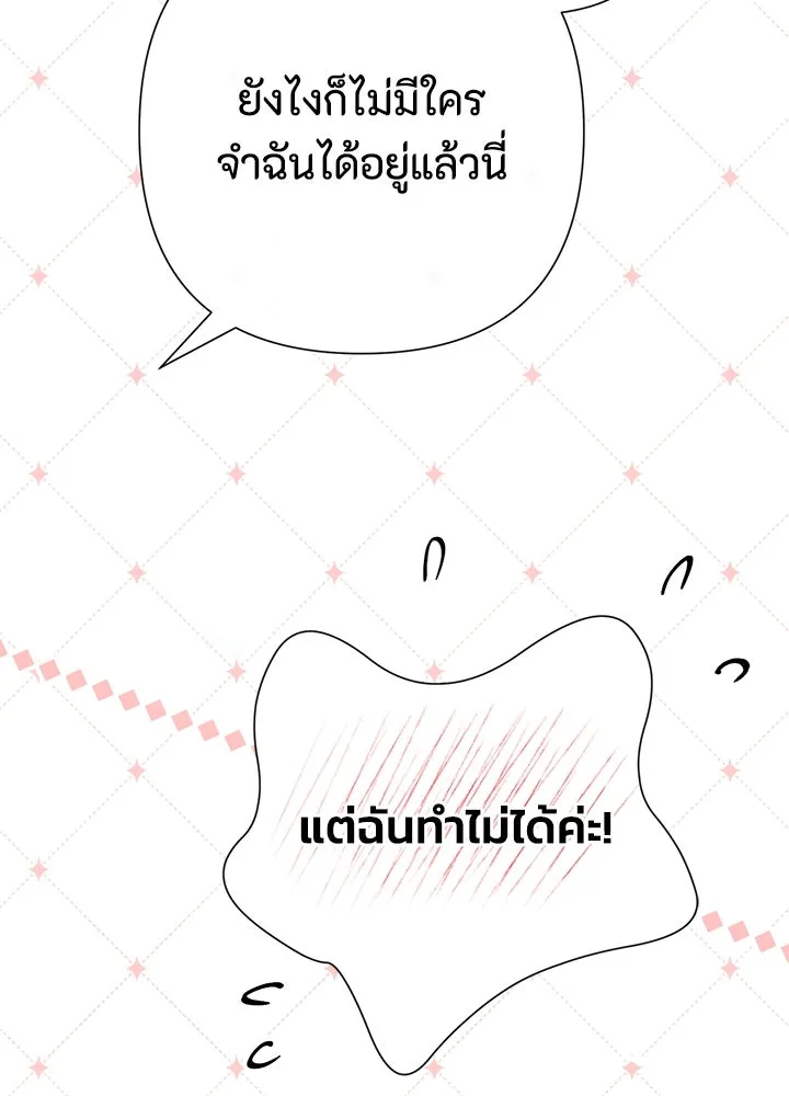 องค์ชายผู้อื้อฉาว ตอนที่ 81 รูปที่ 80