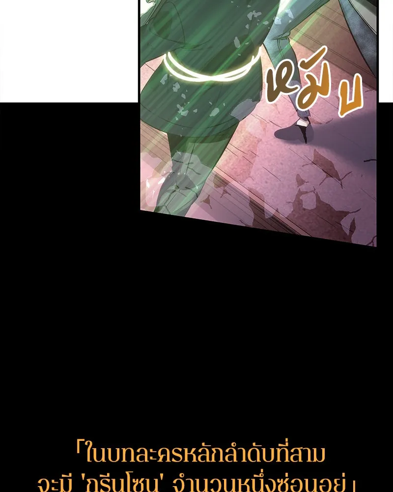 Omniscient Reader อ่านชะตาวันสิ้นโลก ตอนที่ 7 เจ้าของตึก (5) รูปที่ 25