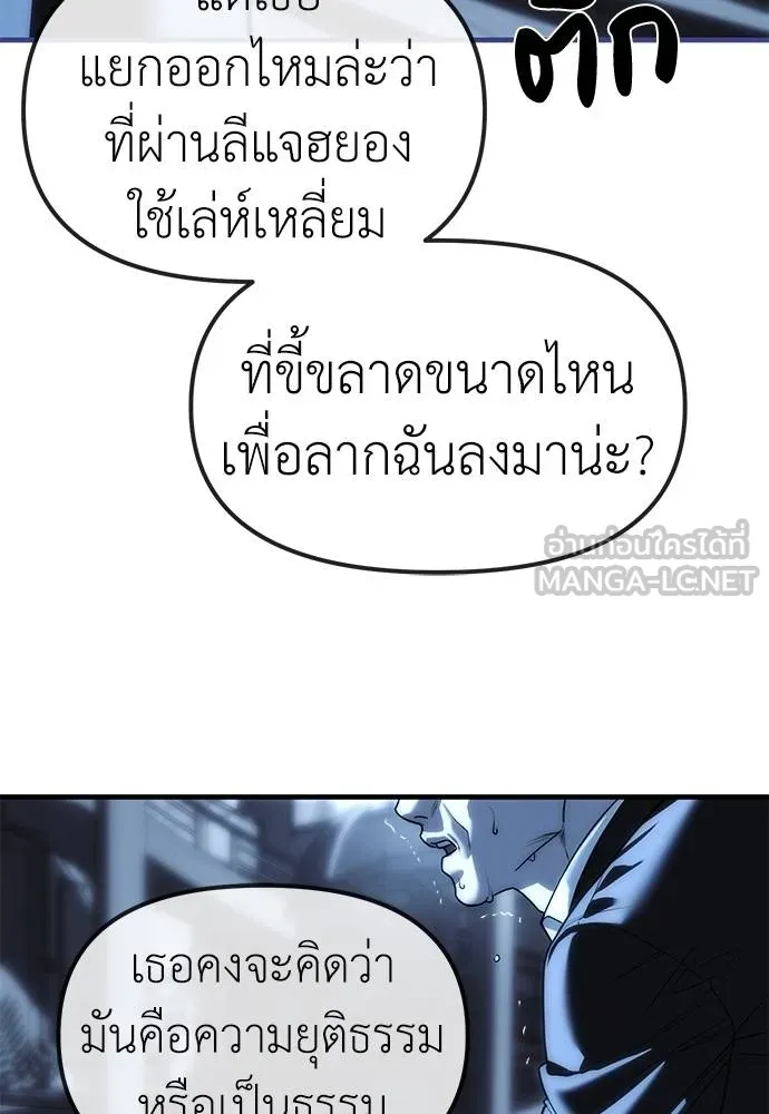 Undercover Chaebol ตอนที่ 85 รูปที่ 117