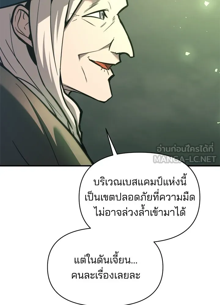 ผู้พิชิตเกมป้องกันฐาน ตอนที่ 153 รูปที่ 51