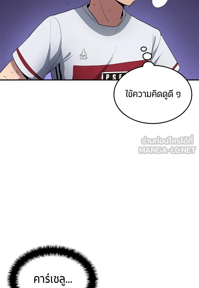 นักเตะแข้งสวรรค์ ตอนที่ 66 รูปที่ 66