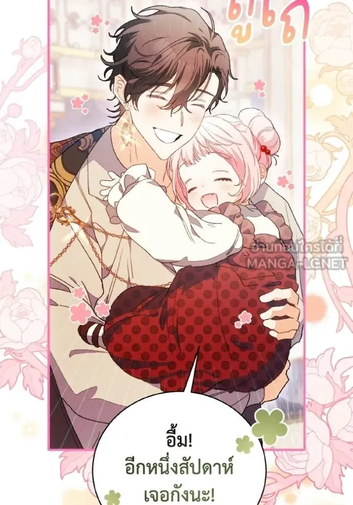 รักนะคะ ป๊ะป๋า ตอนที่ 43 รูปที่ 19