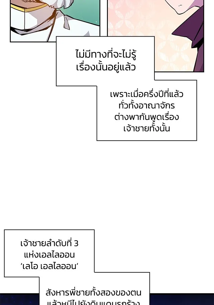 ฟิลเลียโรเซ่กับคำทำนายแห่งมงกุฎหนาม ตอนที่ 3 รูปที่ 38