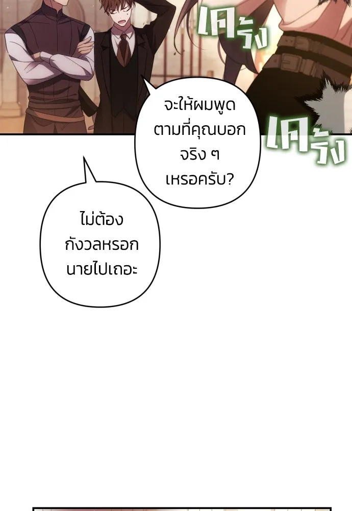 ฉันจะจีบท่านดยุกแดนเหนือ ตอนที่ 28 รูปที่ 20