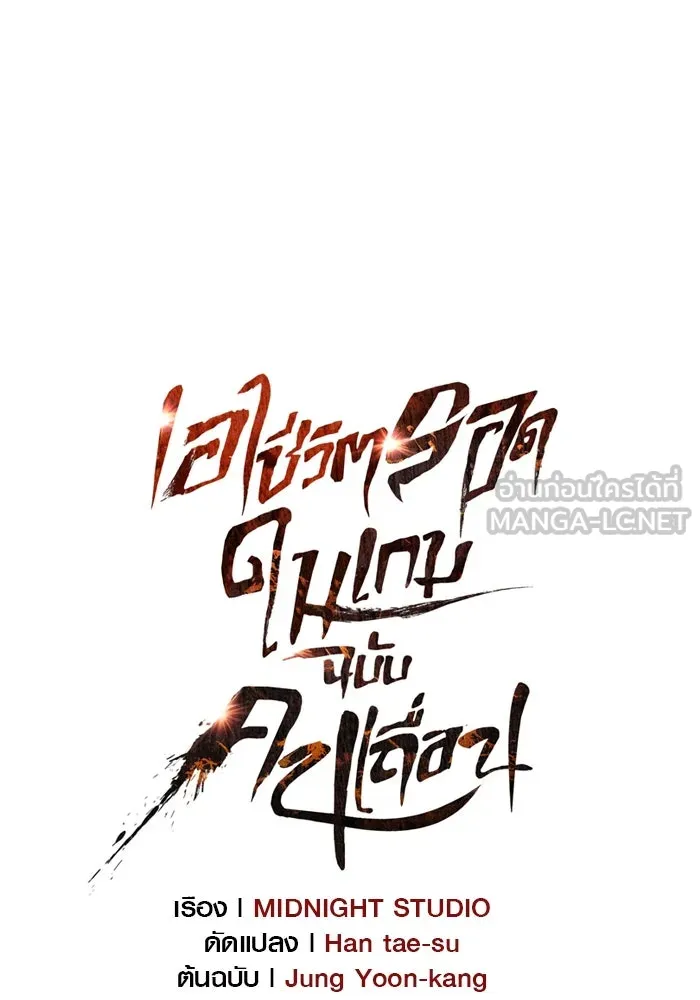 เอาชีวิตรอดในเกมฉบับคนเถื่อน ตอนที่ 82 ผู้หญิงสองคน รูปที่ 12