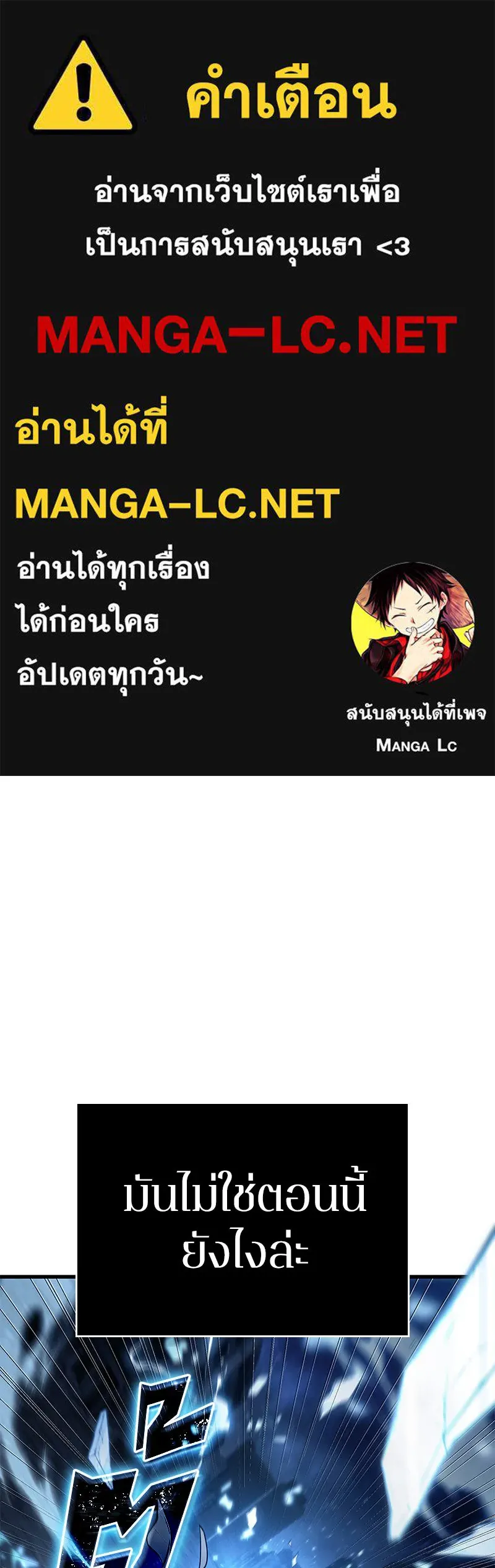 Omniscient Reader อ่านชะตาวันสิ้นโลก ตอนที่ 26 ผู้ทำลายบทละคร (9) รูปที่ 1