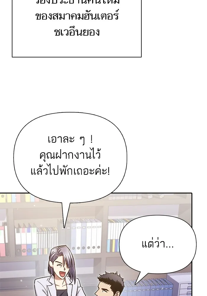 My S-Class Hunters ตอนที่ 152 วันต่อมา (1) รูปที่ 13