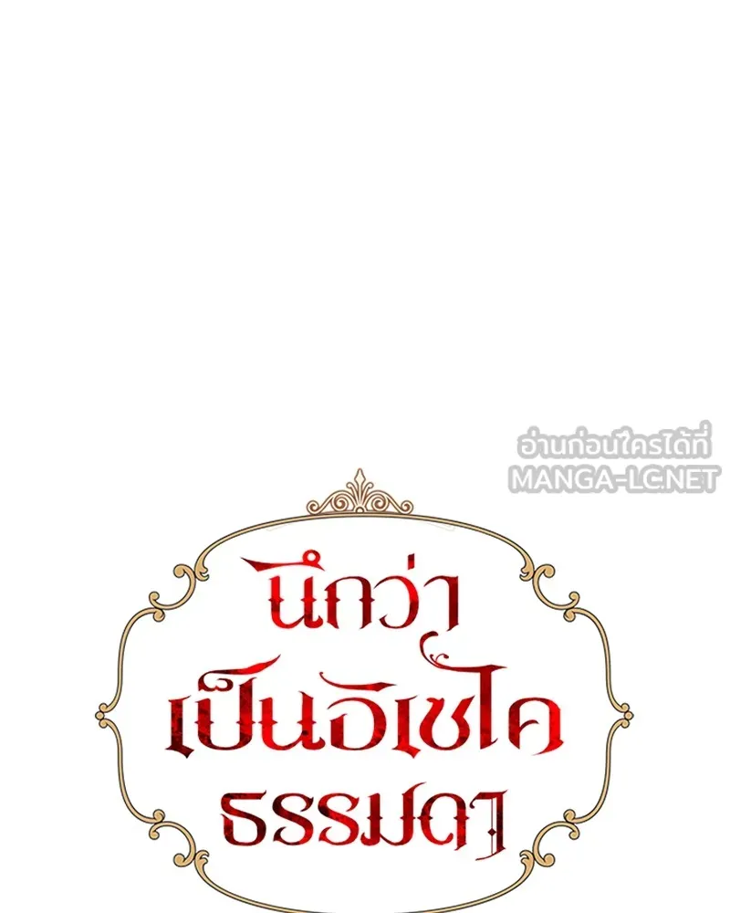 นึกว่าเป็นอิเซไคธรรมดา ตอนที่ 69 รูปที่ 45