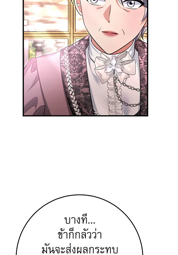 นางร้ายที่ไหนจะมีคุณธรรม ตอนที่ 123 รูปที่ 23