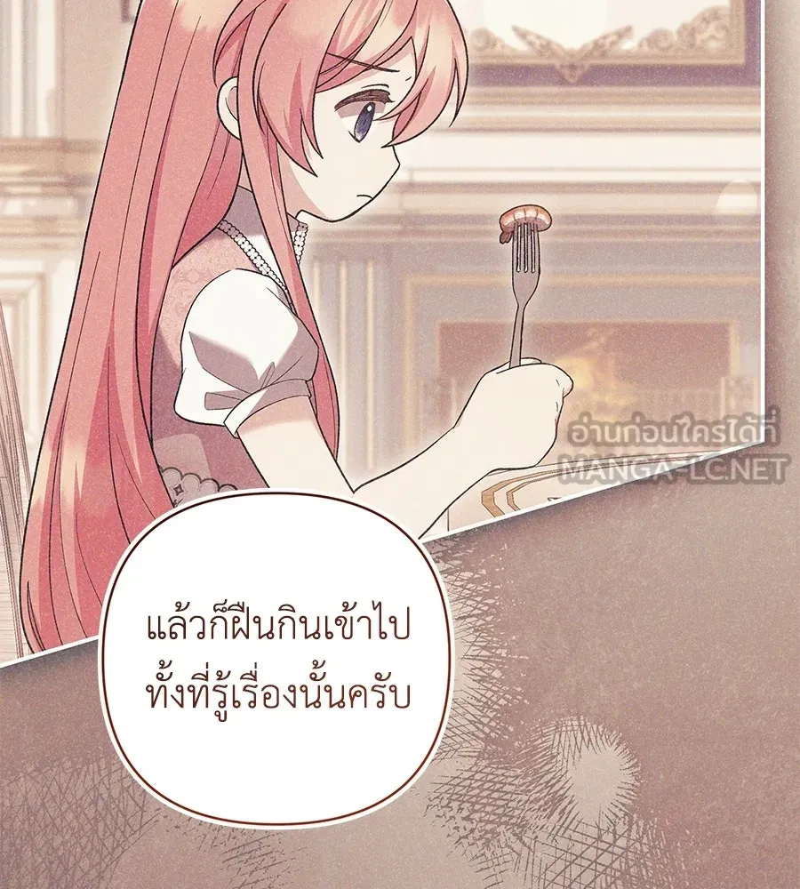 คุณพ่อของหนูคือศัตรูในชาติก่อน ตอนที่ 4 รูปที่ 138