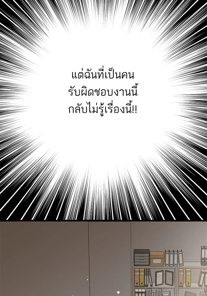 ฉันมันร้าย หรือเพราะโลกไม่น่ารัก ตอนที่ 195 รูปที่ 20