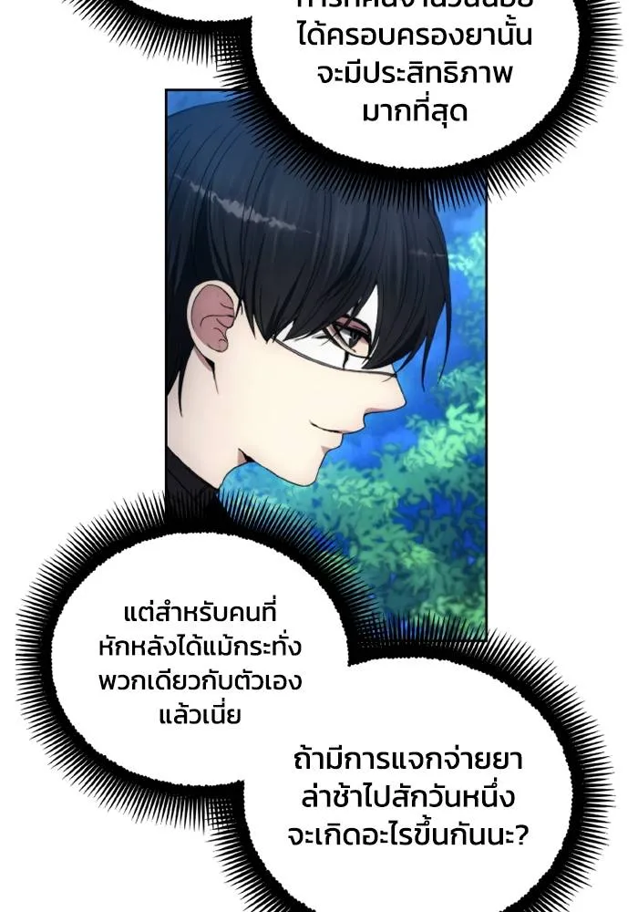 ศึกชิงบัลลังก์เทพเจ้ ตอนที่ 123 รูปที่ 76