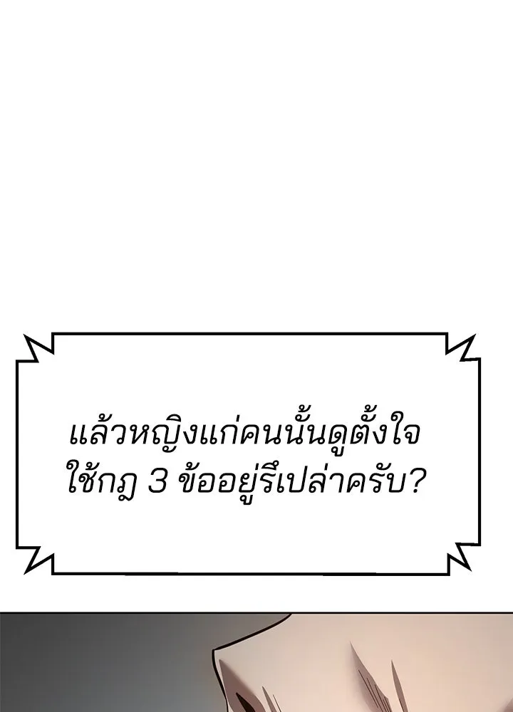 กฎเหล็กบ้านสายลับ ตอนที่ 4 รูปที่ 73