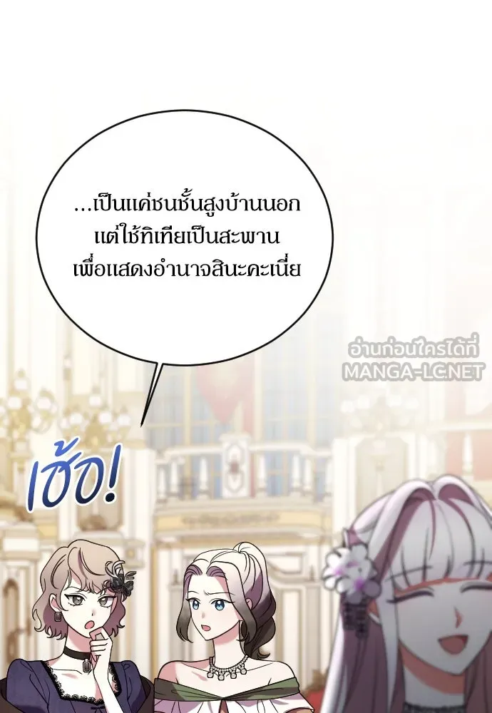 หมาป่าคู่เคียงบัลลังก์ ตอนที่ 4 รูปที่ 93