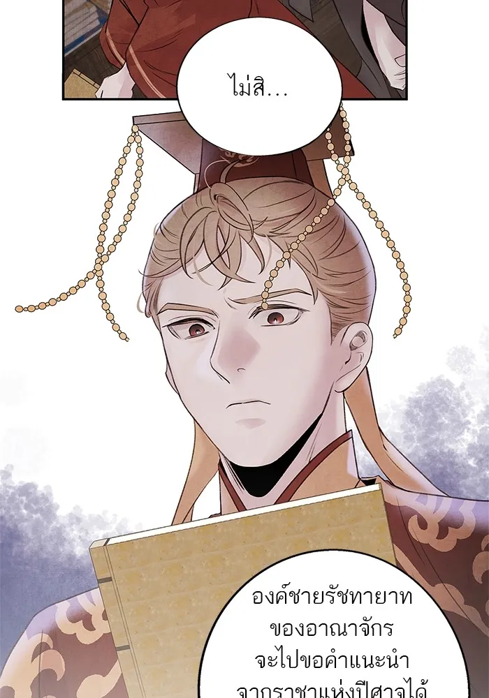 อาซา ตอนที่ 30 การขอร้อง รูปที่ 52