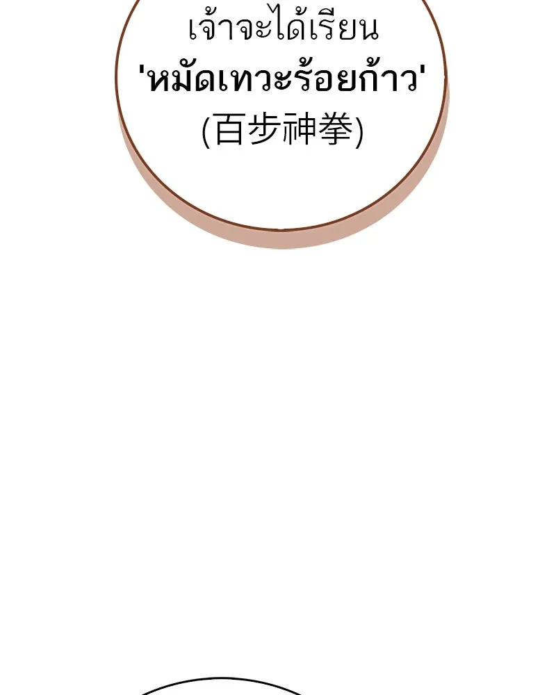 สุดยอดเทรนเนอร์แห่งยุทธภพ ตอนที่ 69 วิชาใหม่ รูปที่ 158