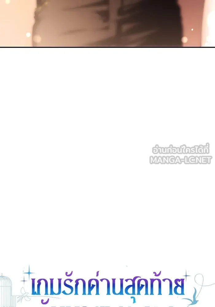 เกมรักด่านสุดท้ายจับนายพระเอก ตอนที่ 25 รูปที่ 24