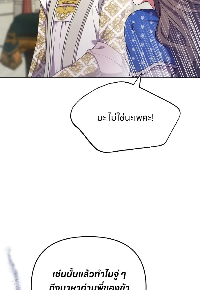 ข้าเนี่ยนะเป็นพระสนม ตอนที่ 87 เป็นพี่น้องกันตั้งแต่เมื่อไหร่ รูปที่ 35